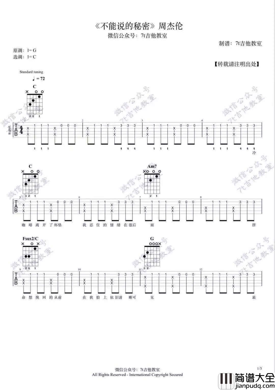 不能说的秘密吉他谱_C调精选版_7T吉他教室编配_周杰伦