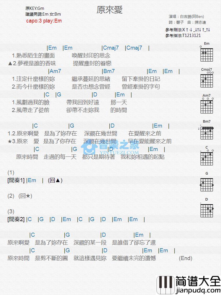 原来爱吉他谱_Em调版_白吉胜