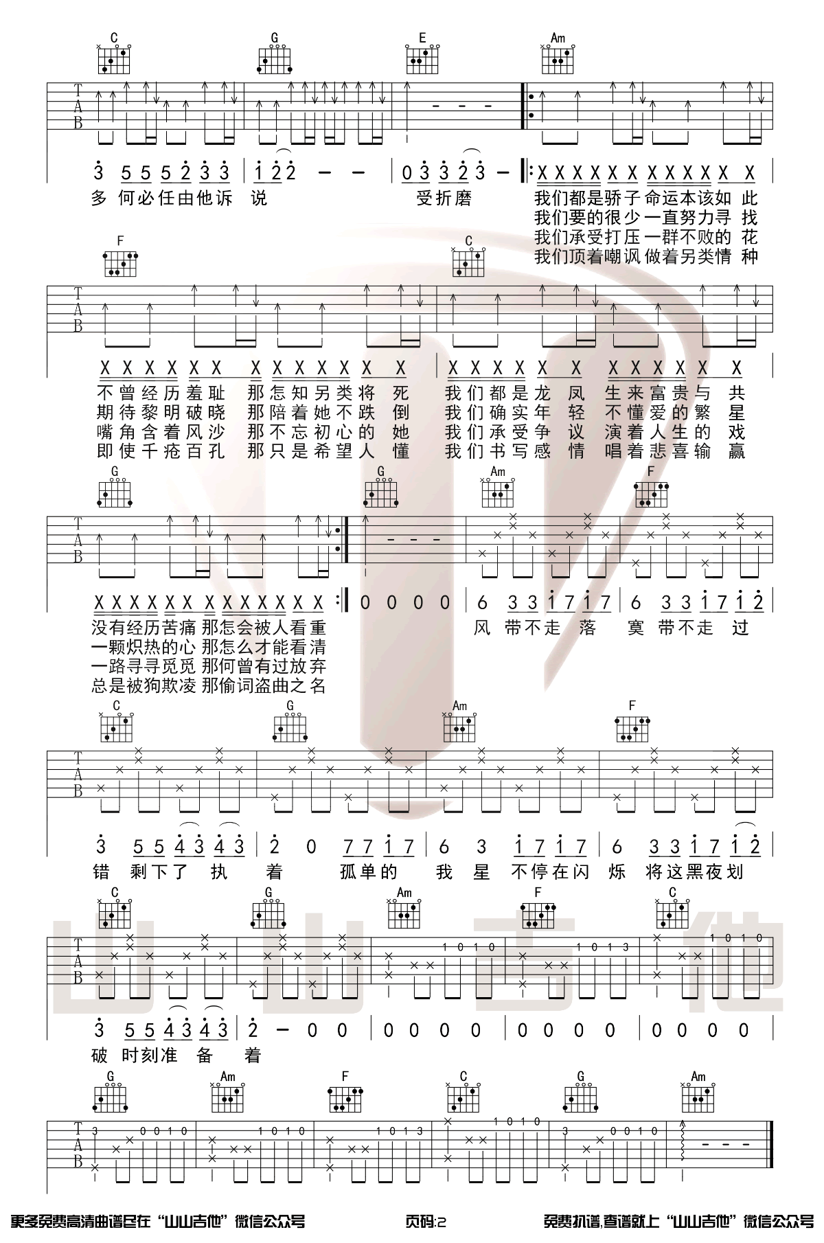 黎明前的黑暗吉他谱_抖音歌曲_C调带前奏_原版弹唱谱