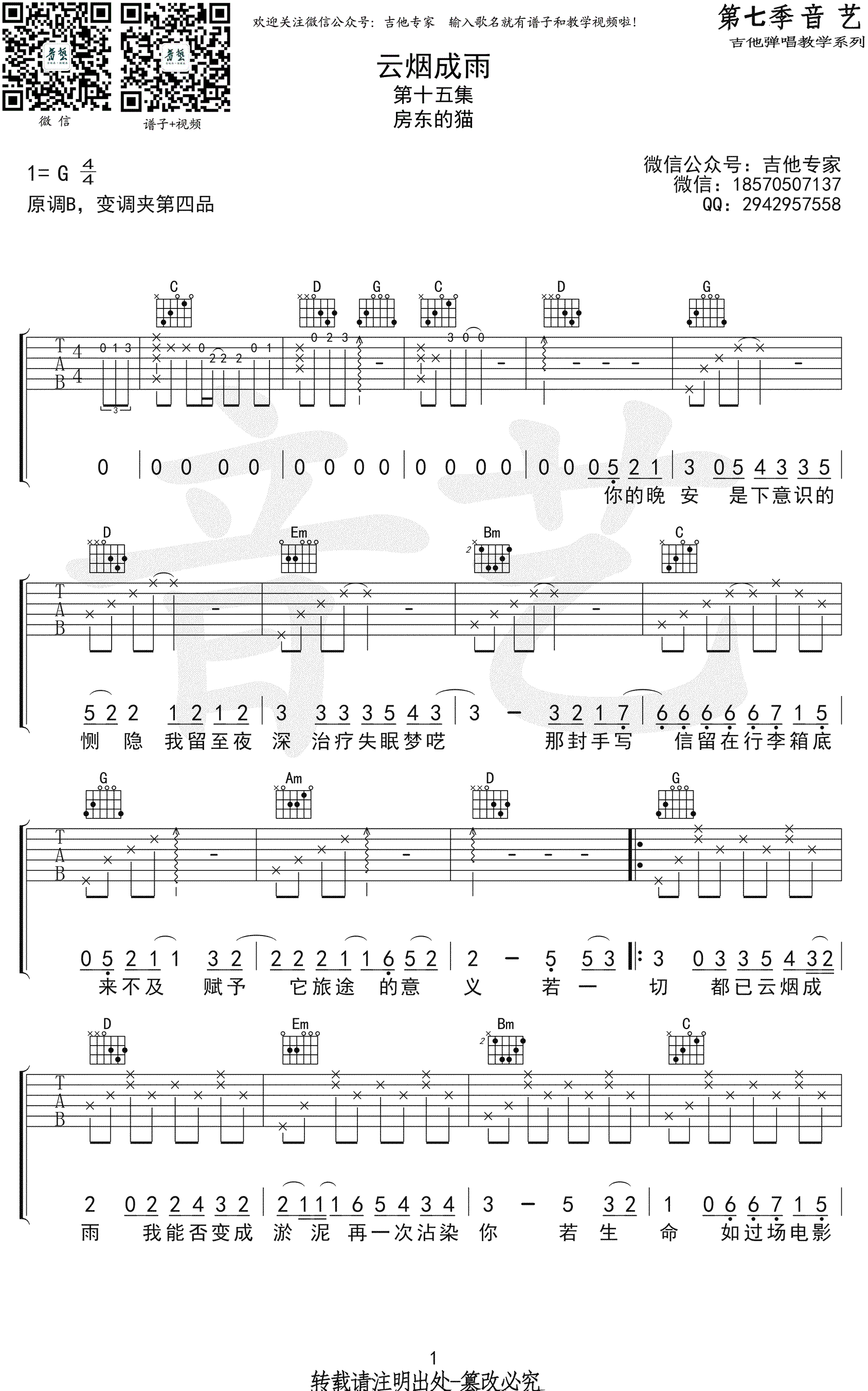 云烟成雨吉他谱_G调弹唱谱_房东的猫_高清六线谱