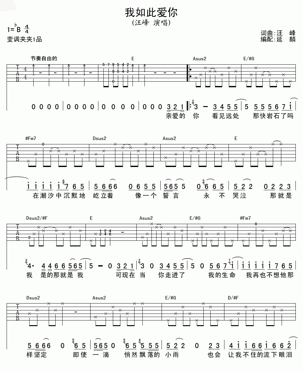 我如此爱你吉他谱__汪峰