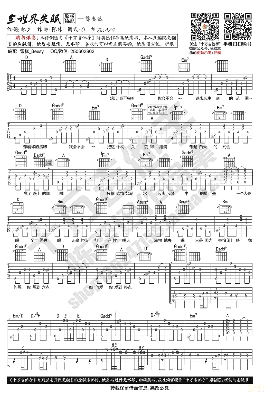 _全世界失眠_吉他谱_陈奕迅_D调原版六线谱_吉他弹唱教学