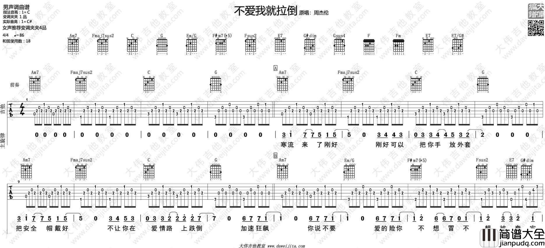 不爱我就拉倒吉他谱_C调精选版_周杰伦