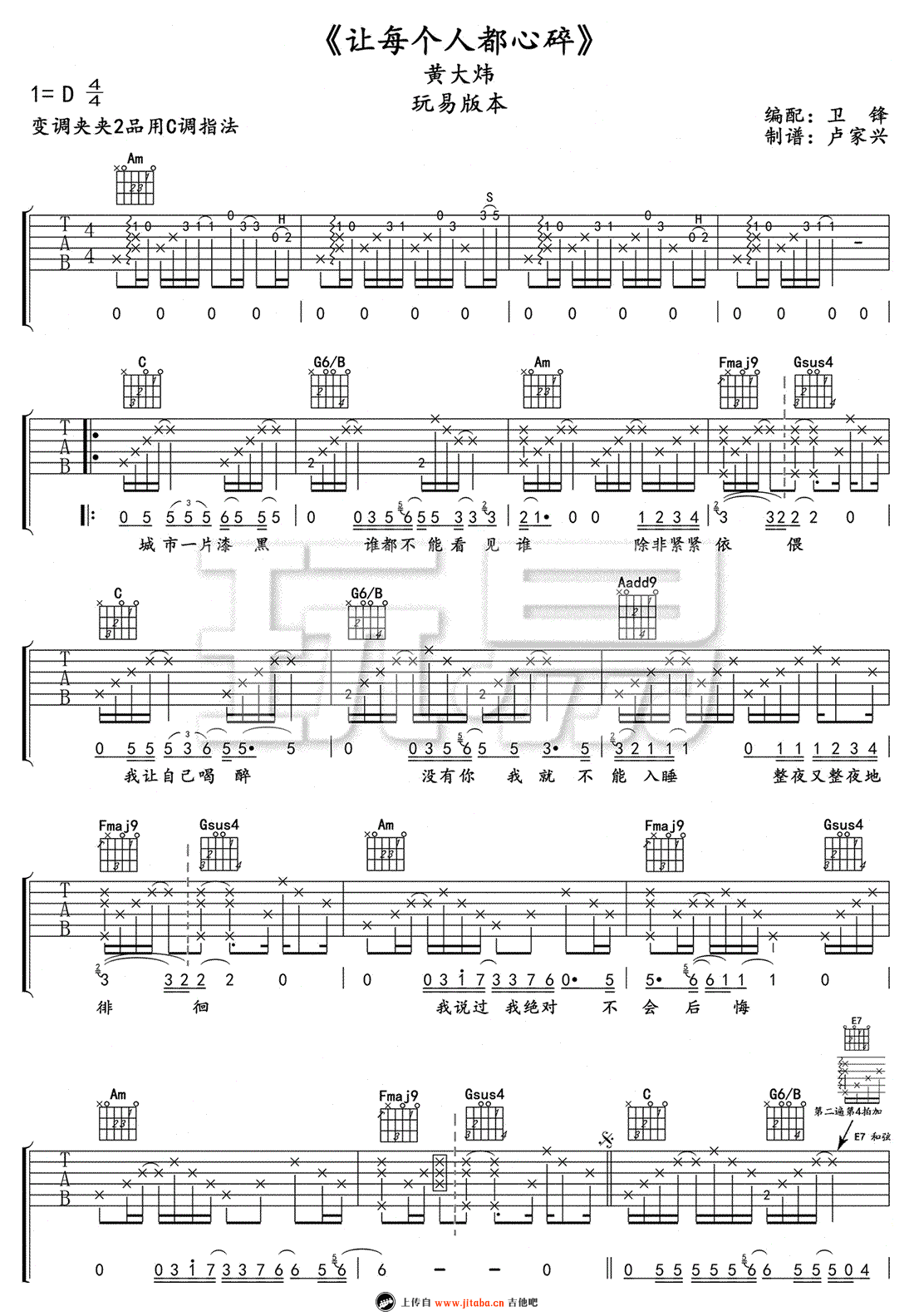让每个人都心碎吉他谱_D调_玩易吉他编配_黄大炜