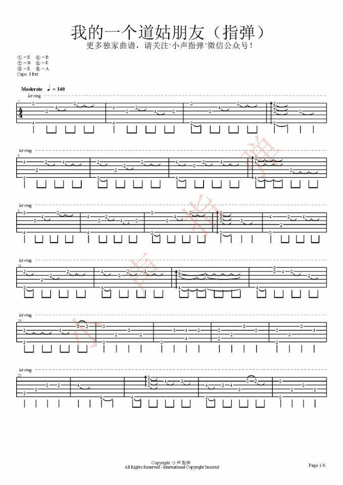 我的一个道姑朋友指弹谱_吉他独奏谱_六线谱_剑网3剧情