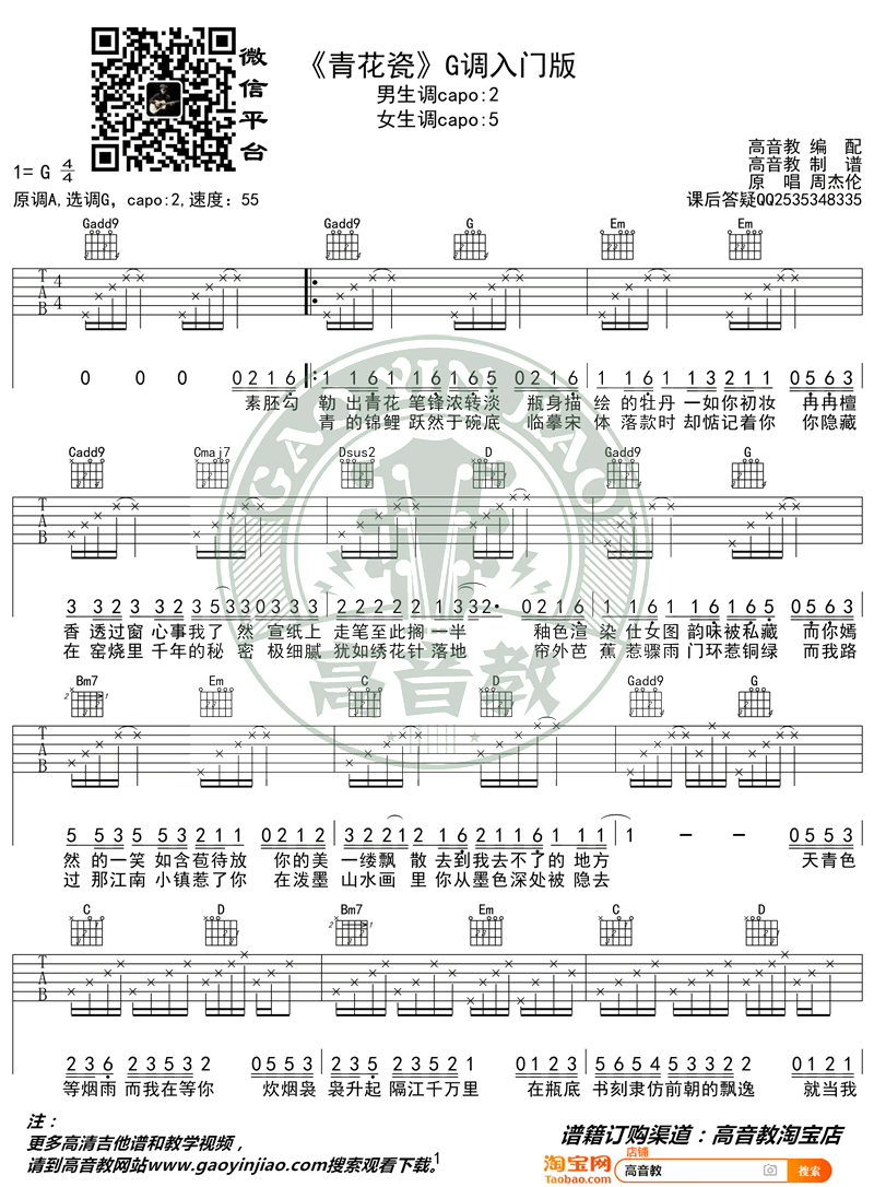 青花瓷吉他谱_G调入门版_周杰伦_弹唱教学视频