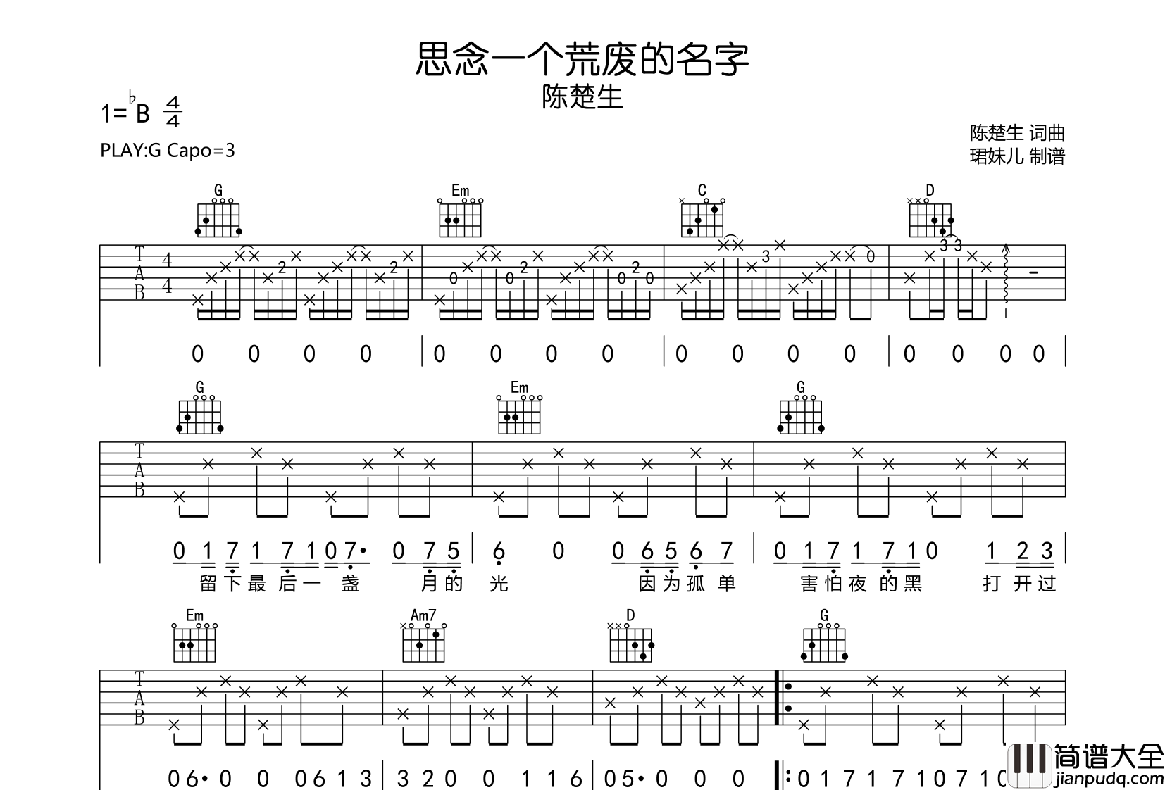 陈楚生_思念一个荒废的名字_吉他谱_G调吉他弹唱谱