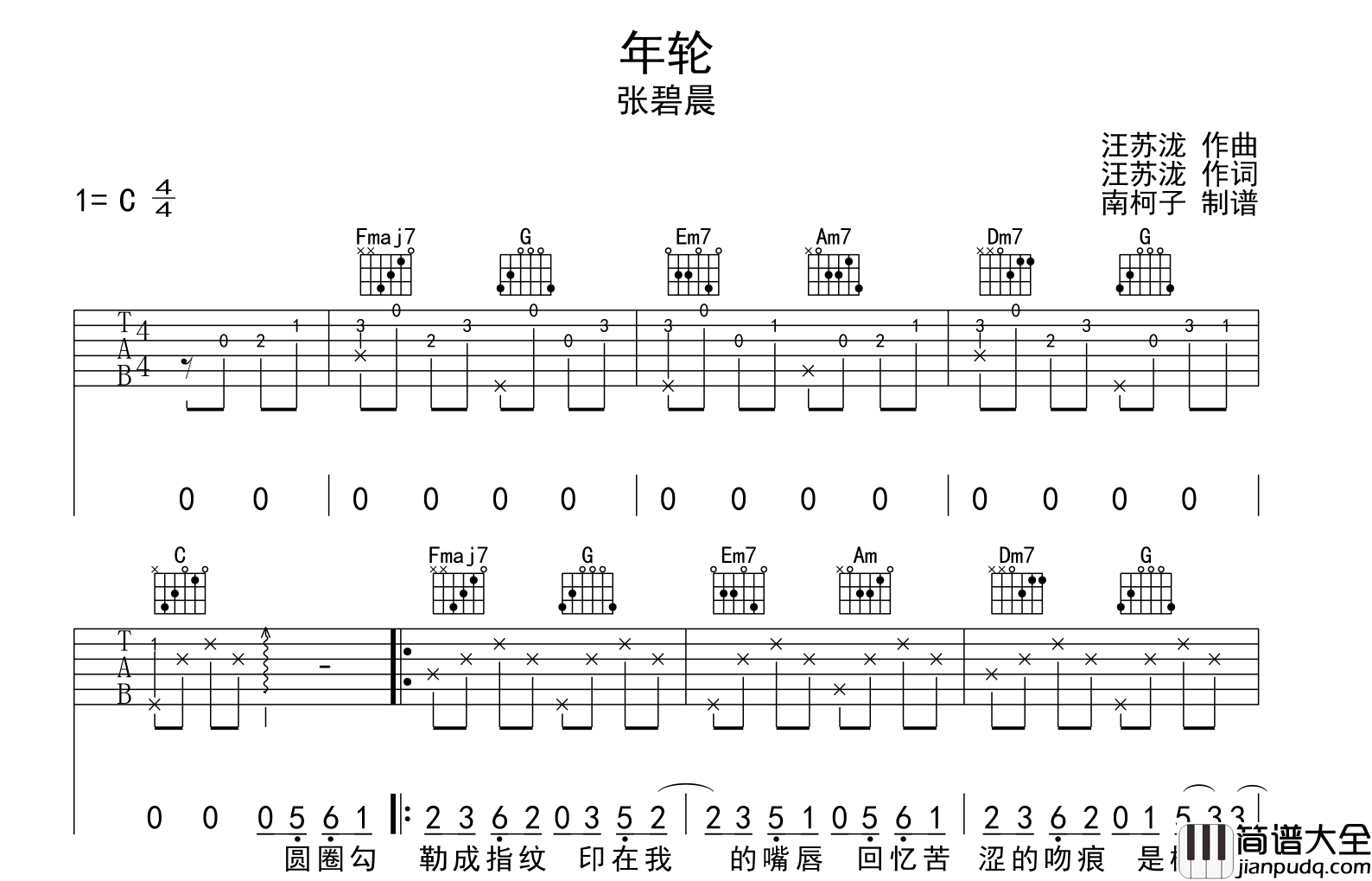 张碧晨_年轮_吉他谱_C调指法吉他六线谱_附弹唱音频