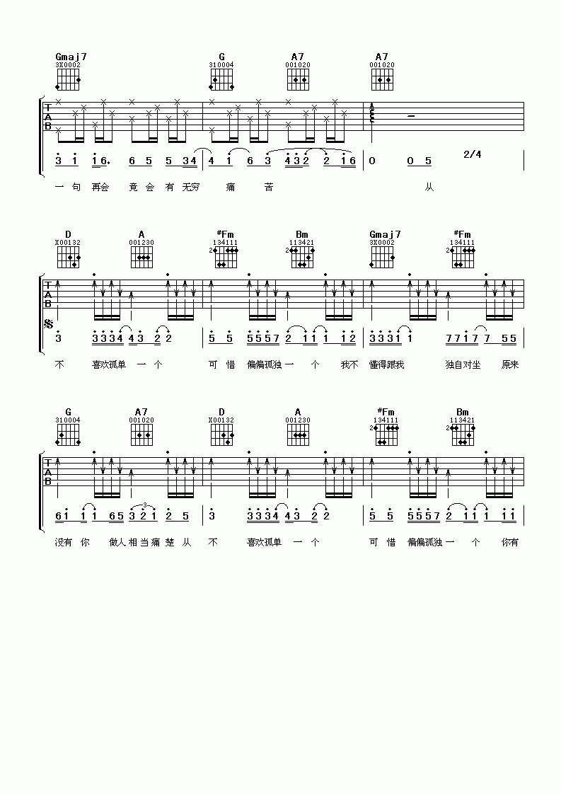 苏永康&彭家丽_从不喜欢孤单一个吉他谱