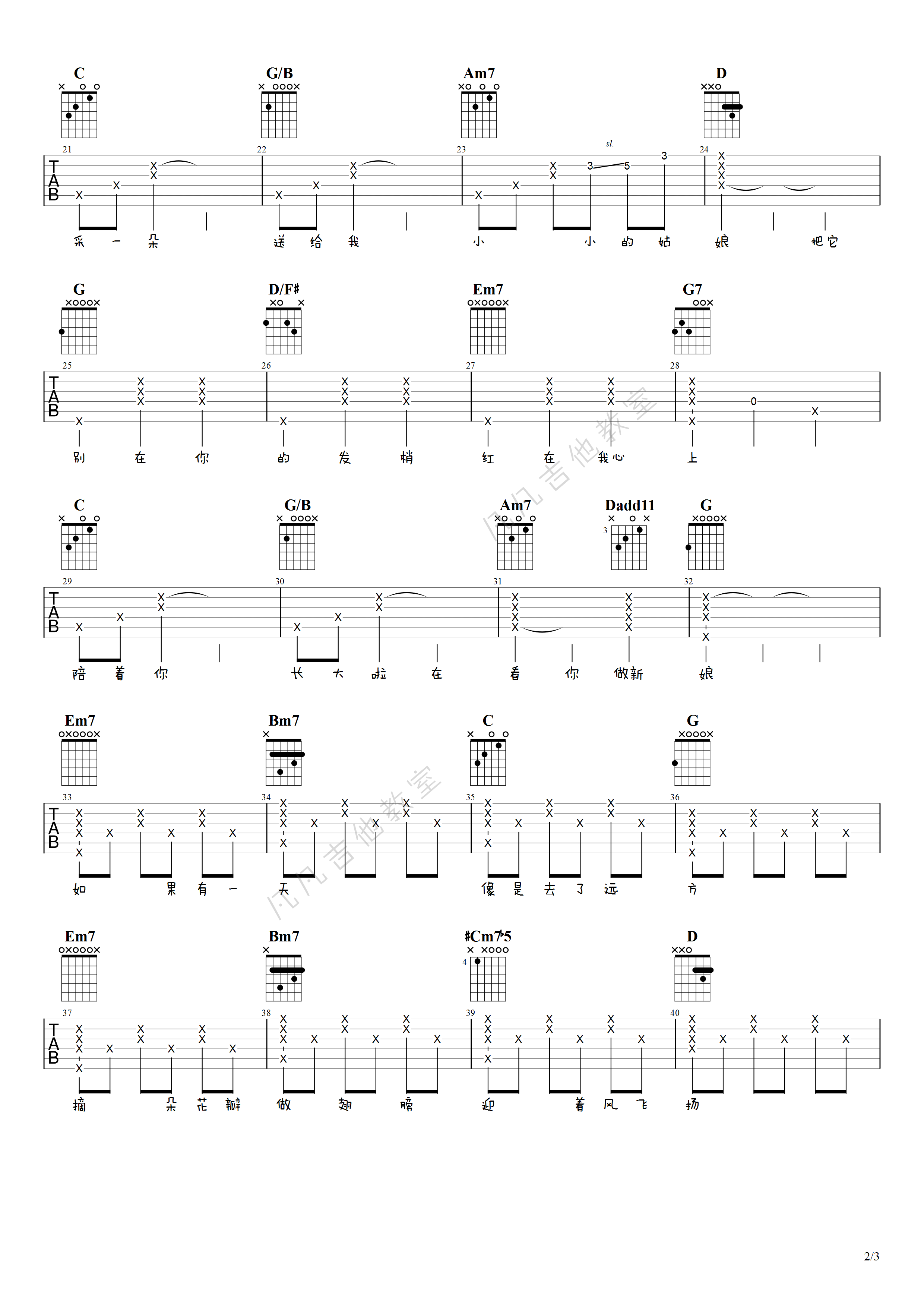 萱草花吉他谱_G调高清版_凡凡吉他教室编配_张小斐