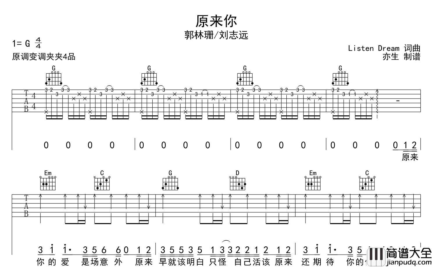 原来你吉他谱_郭林珊/刘志远_C调吉他弹唱谱