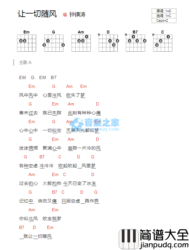 让一切随风_吉他谱_C调版_钟镇涛