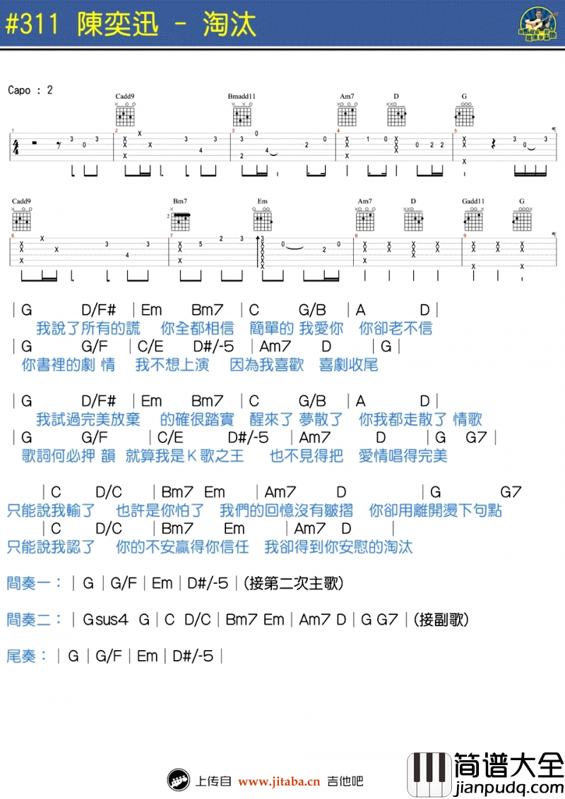 淘汰吉他谱_马叔叔_高清图片六线谱