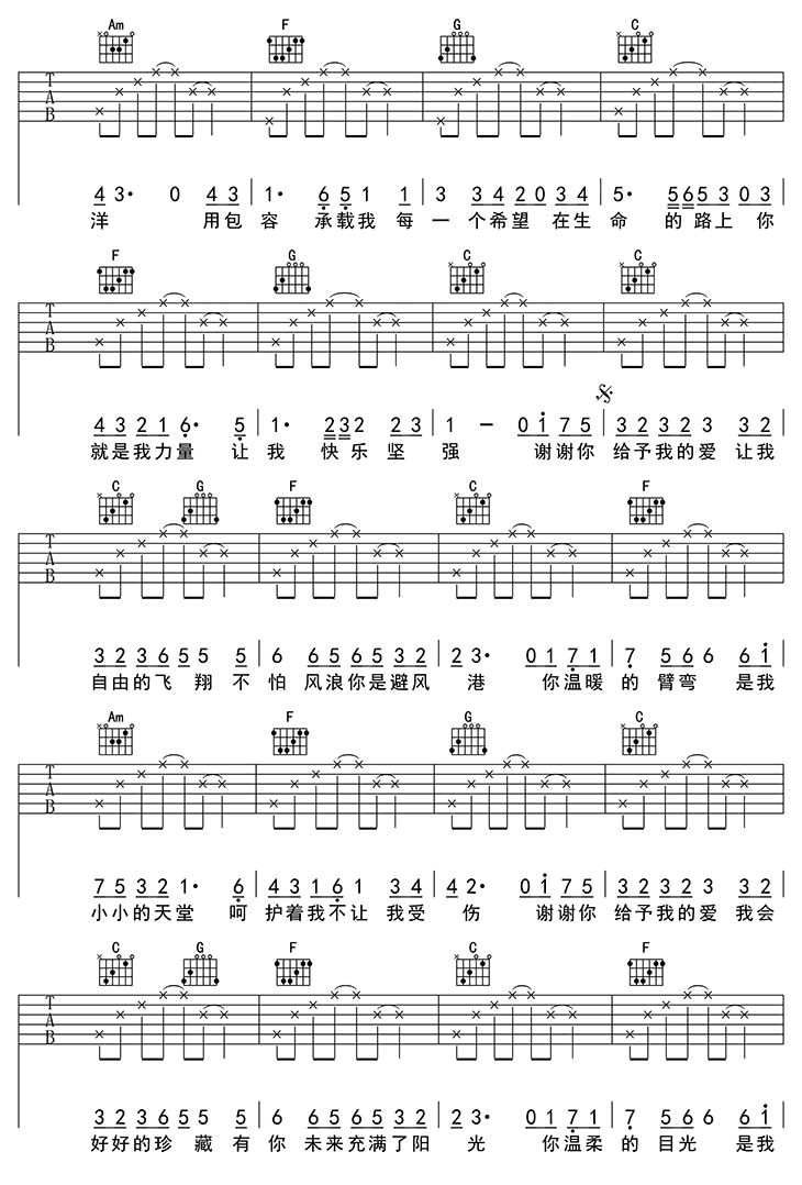 谢谢你的爱吉他谱_段丽阳_C调简单版_弹唱六线谱