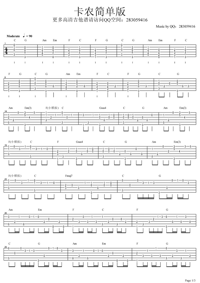 卡农吉他谱_指弹谱简单版_Canon吉他独奏谱