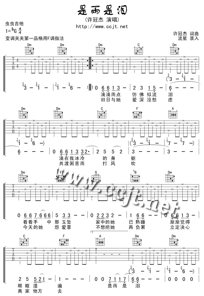 是雨是泪吉他谱_G调六线谱_许冠杰