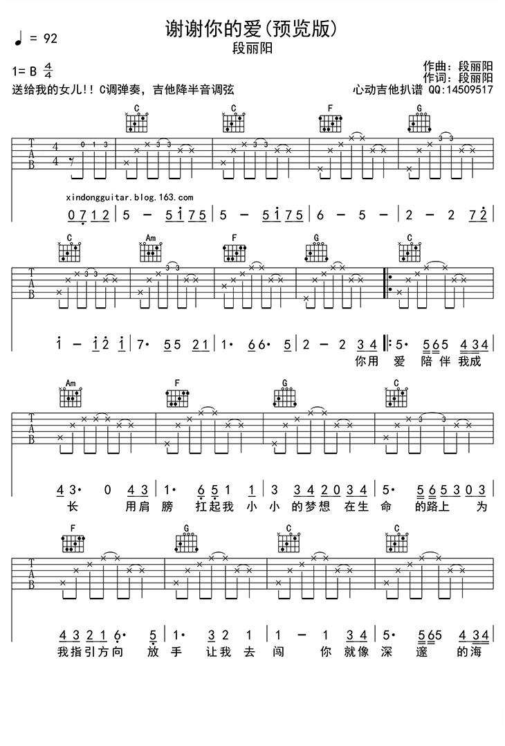 谢谢你的爱吉他谱_段丽阳_C调简单版_弹唱六线谱
