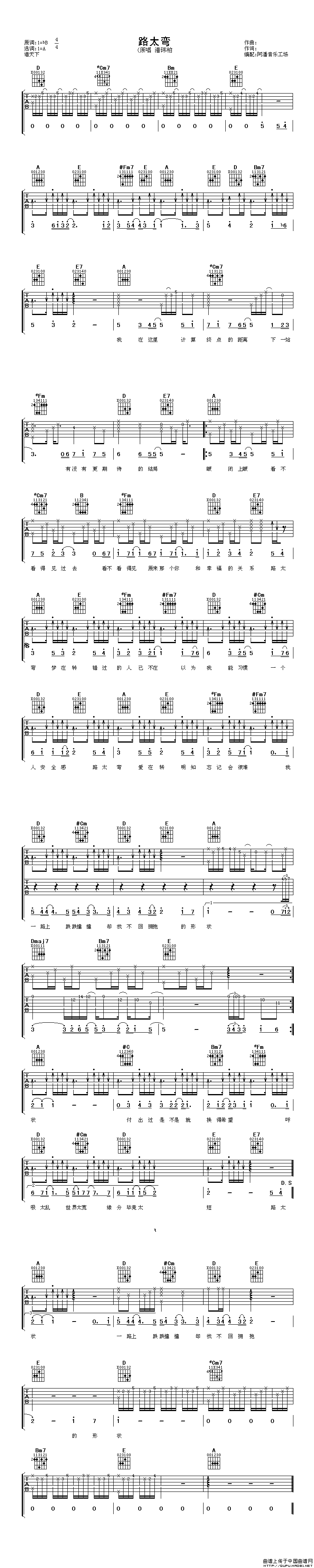 路太弯吉他谱_A调_阿潘音乐工场编配_潘玮柏