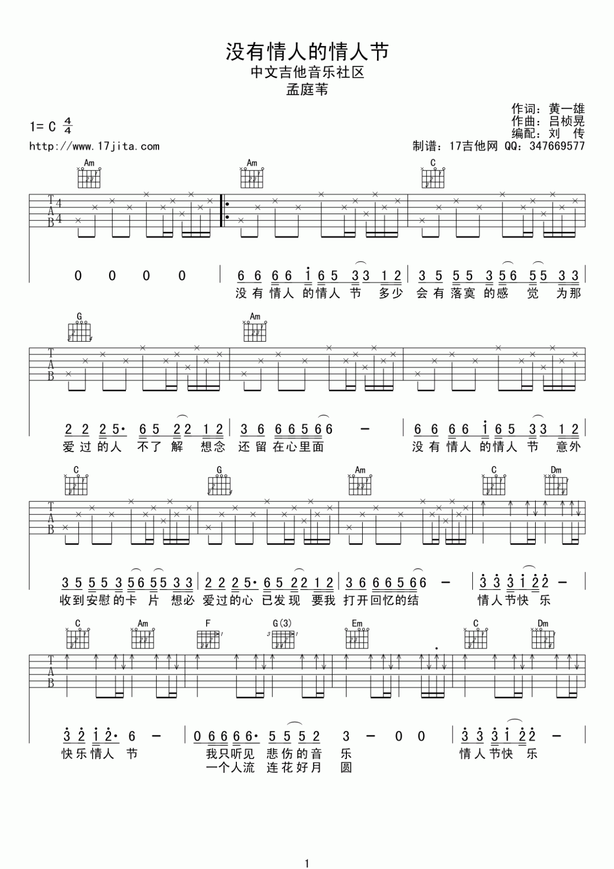 没有情人的情人节吉他谱__孟庭苇