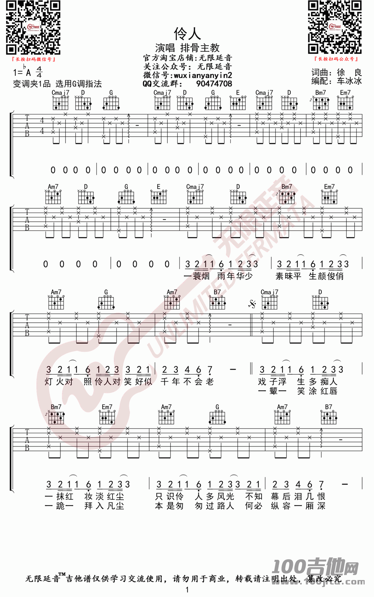 伶人吉他谱_排骨教主_G调_吉他伴奏弹唱六线谱