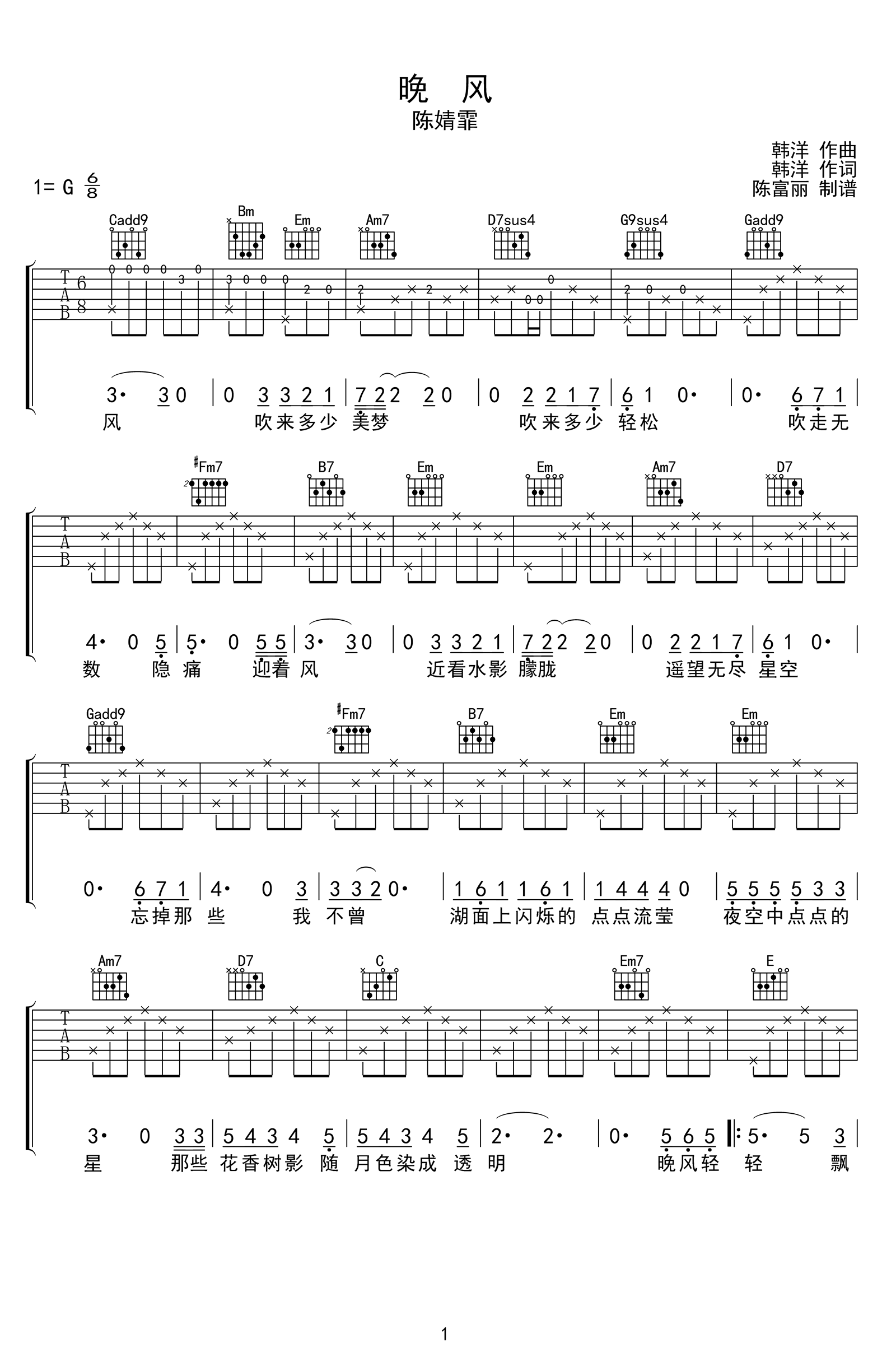 晚风吉他谱_陈婧霏_G调弹唱谱__晚风_六线谱