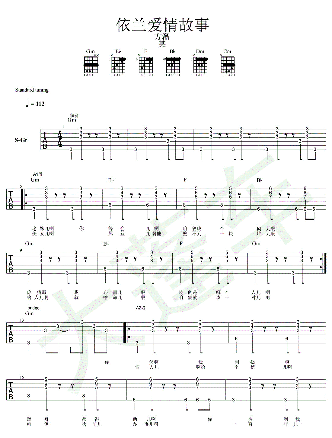 _依兰爱情故事_吉他谱_方磊_原版弹唱六线谱_高清图片谱