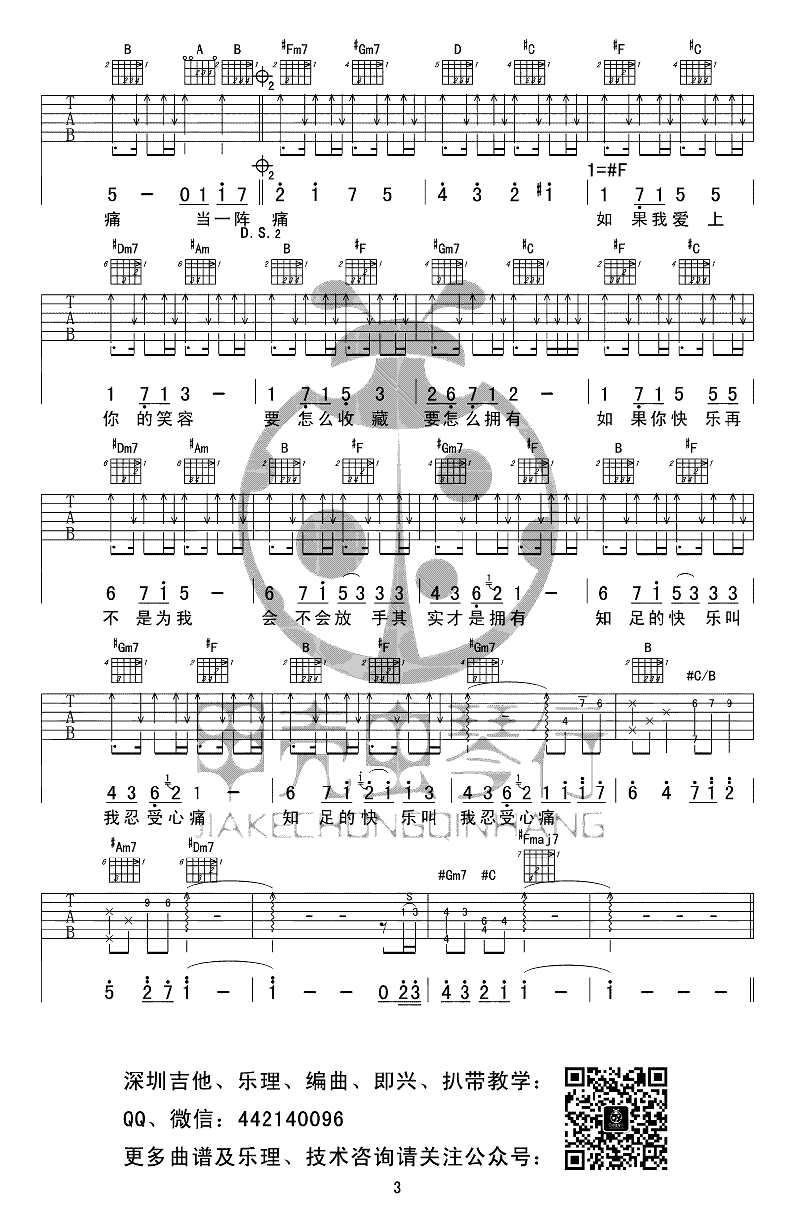 知足吉他谱_五月天_原版弹唱谱__知足_六线谱