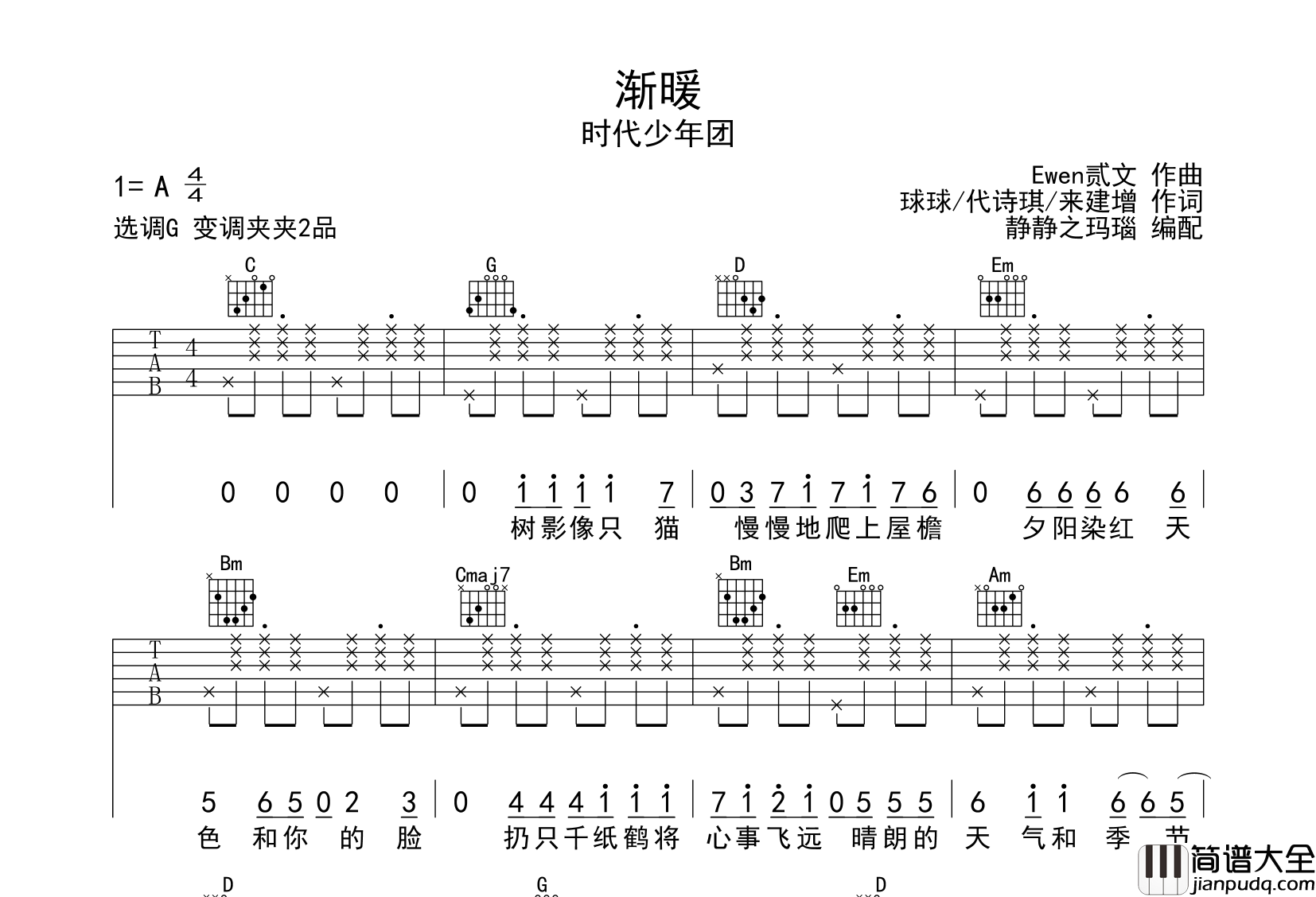 渐暖吉他谱_时代少年团_G调指法六线谱