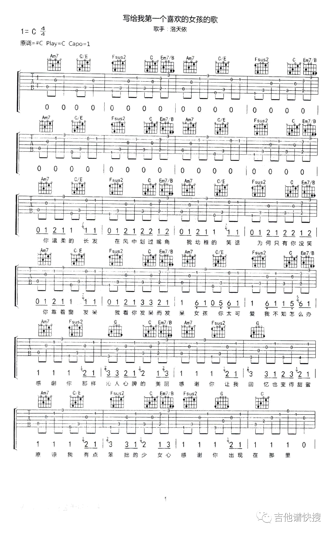 写给我第一个喜欢的女孩的歌吉他谱_洛天依