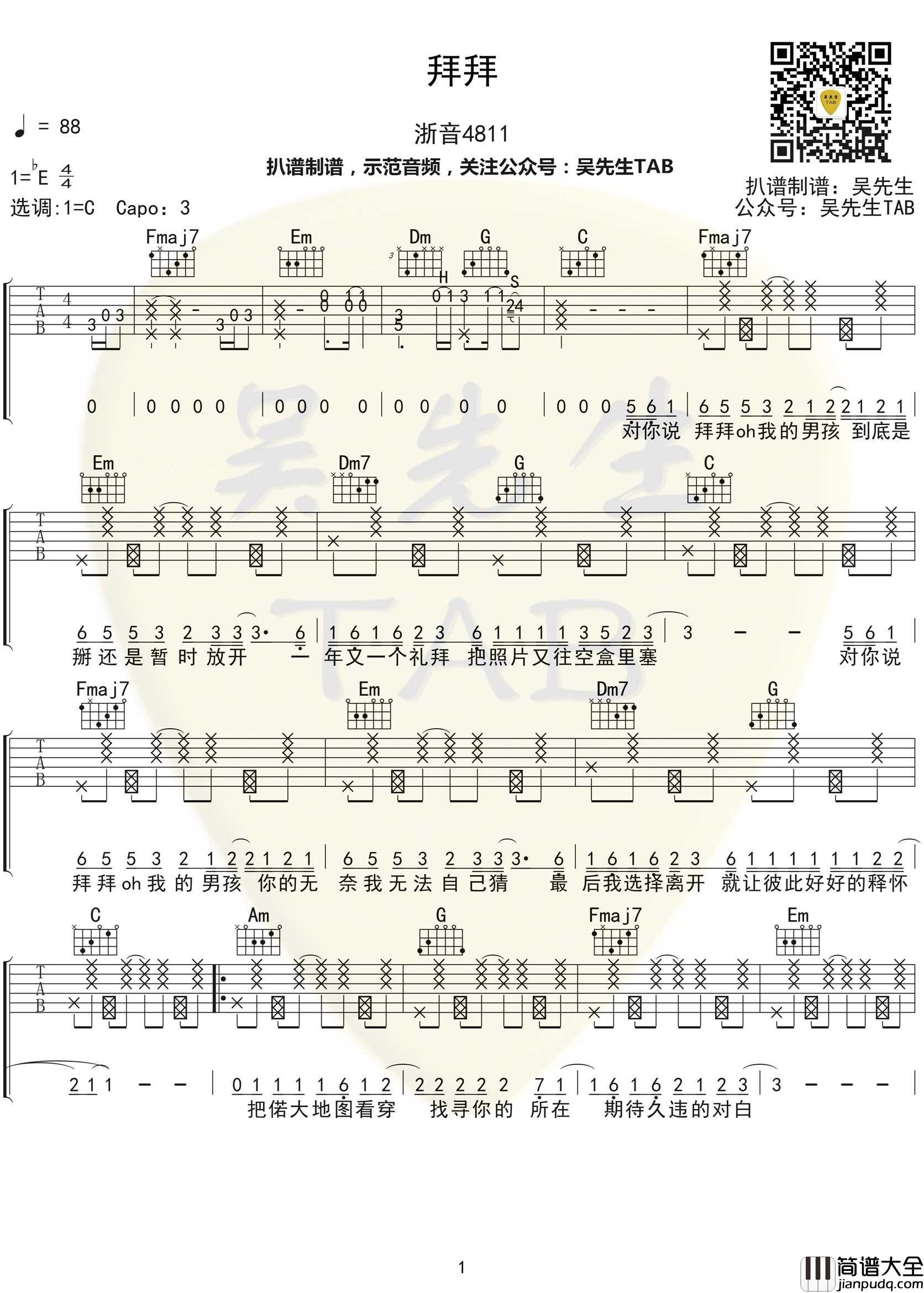 拜拜吉他谱_C调弹唱谱_浙音4811【附示范音频】