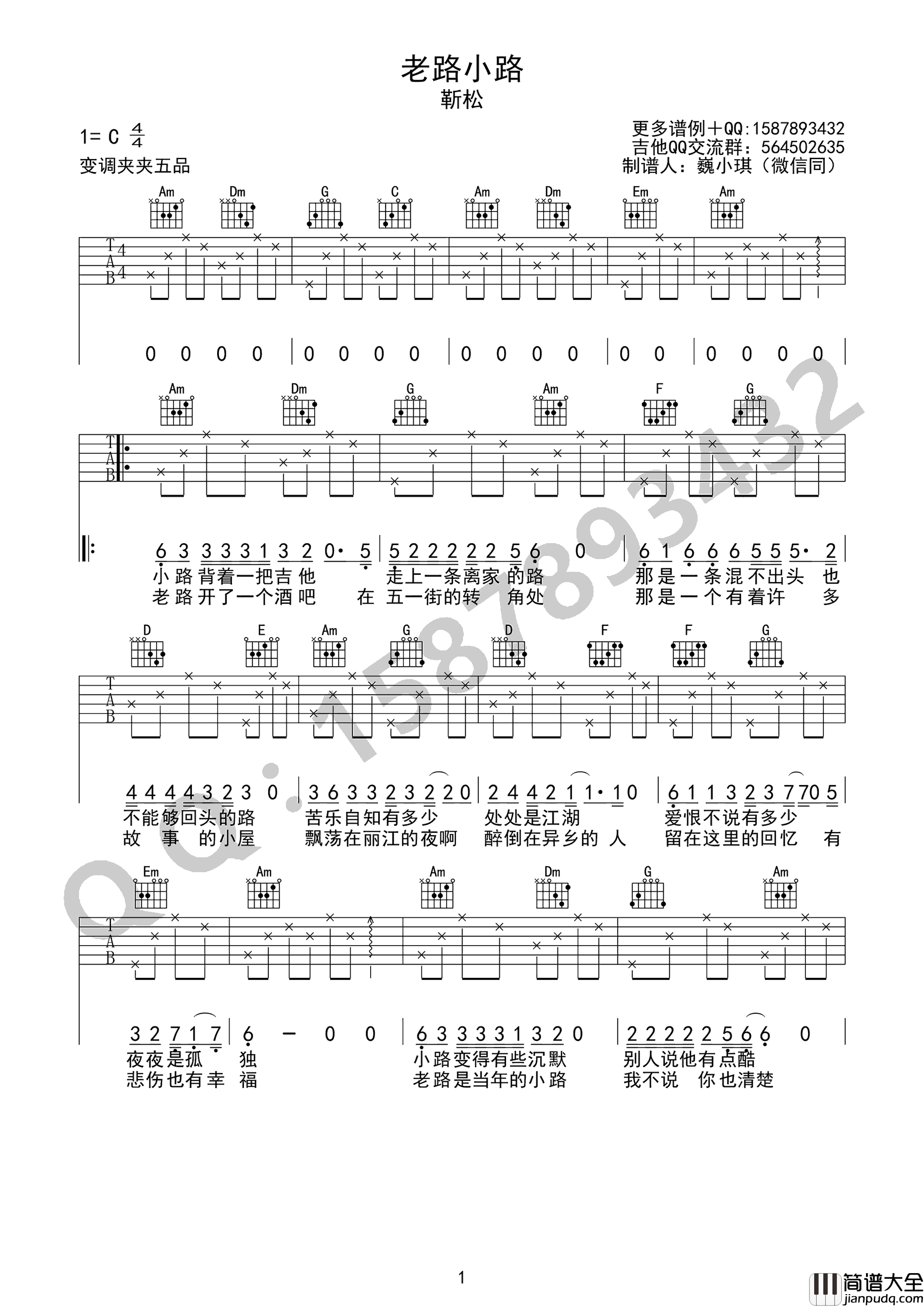 老路小路吉他谱_靳松_C调弹唱谱__老路小路_六线谱