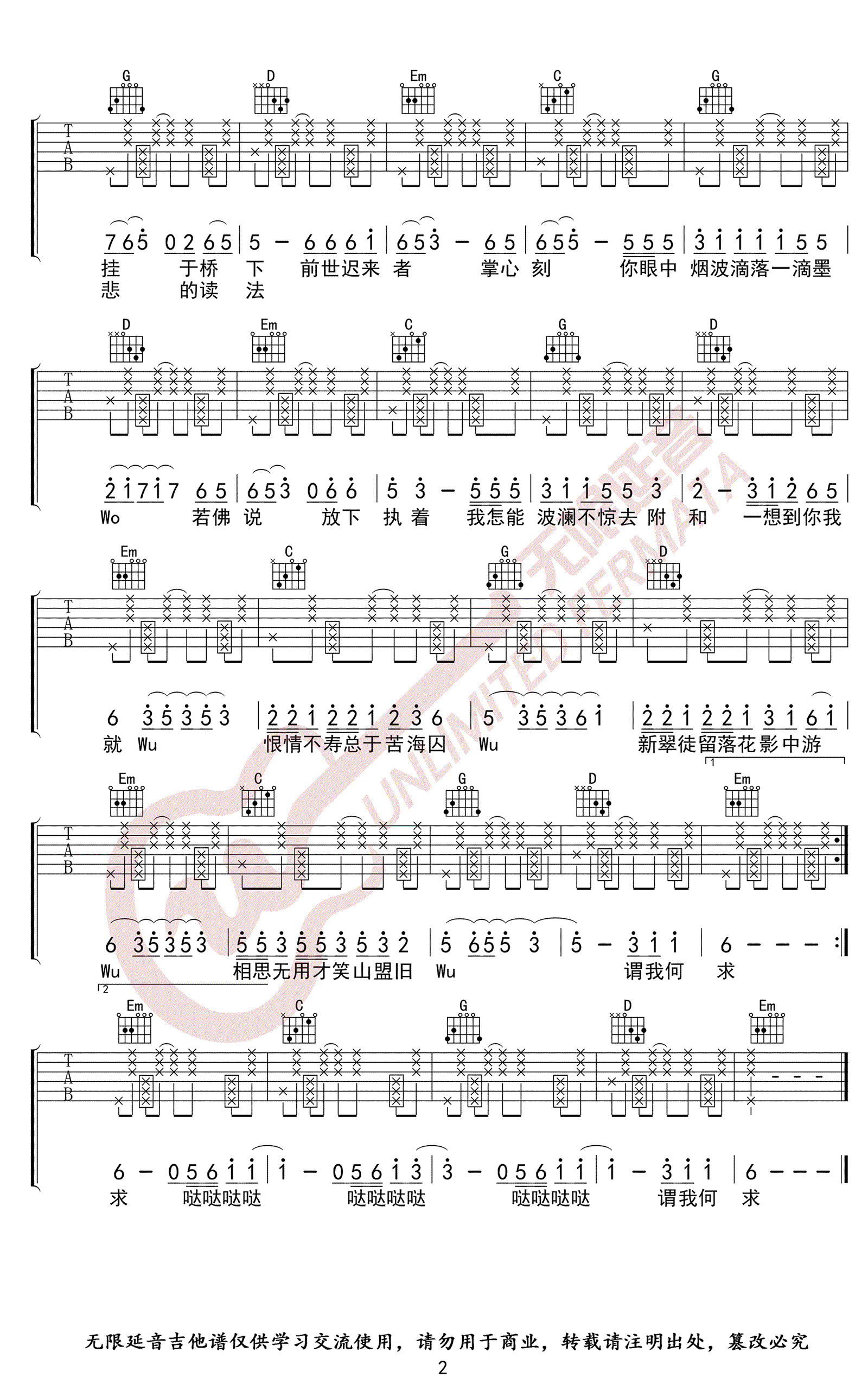 芒种吉他谱_音阙诗听&赵方婧_G调弹唱谱_高清版