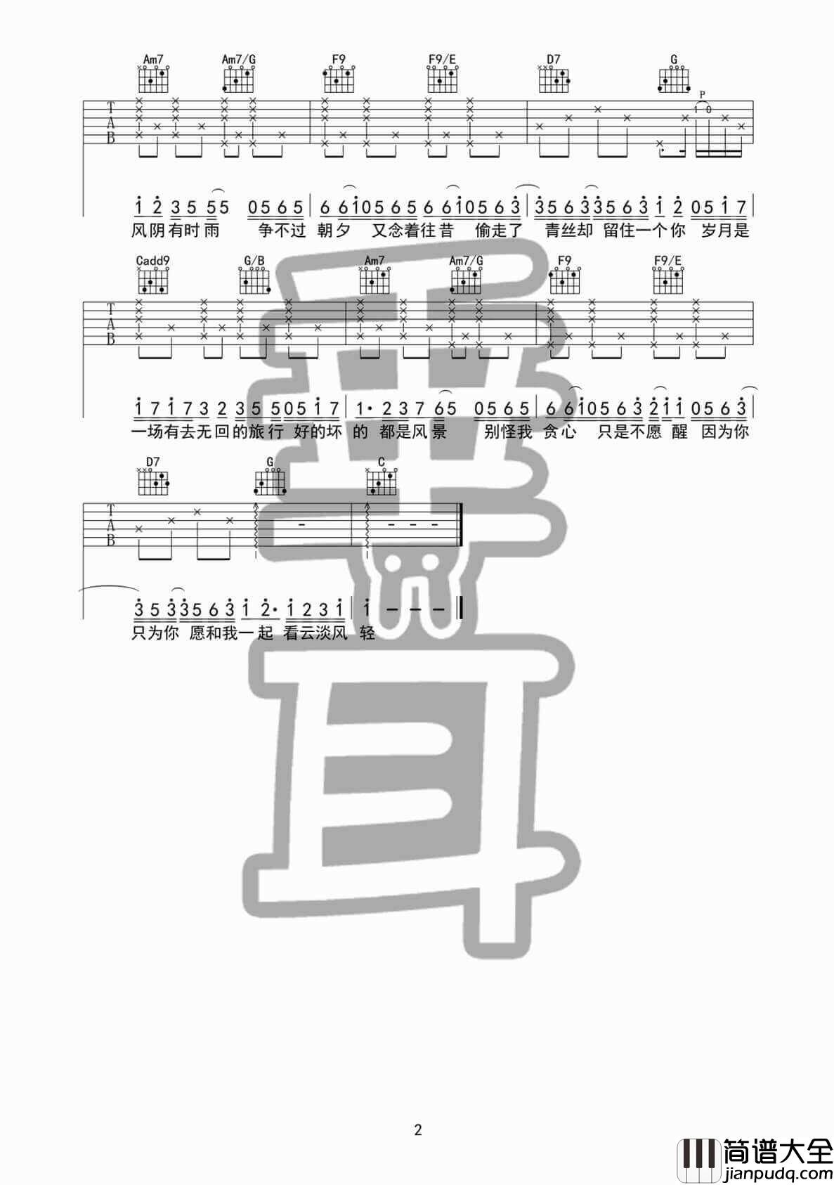 岁月神偷吉他谱_垂耳吉他编配_金玟岐