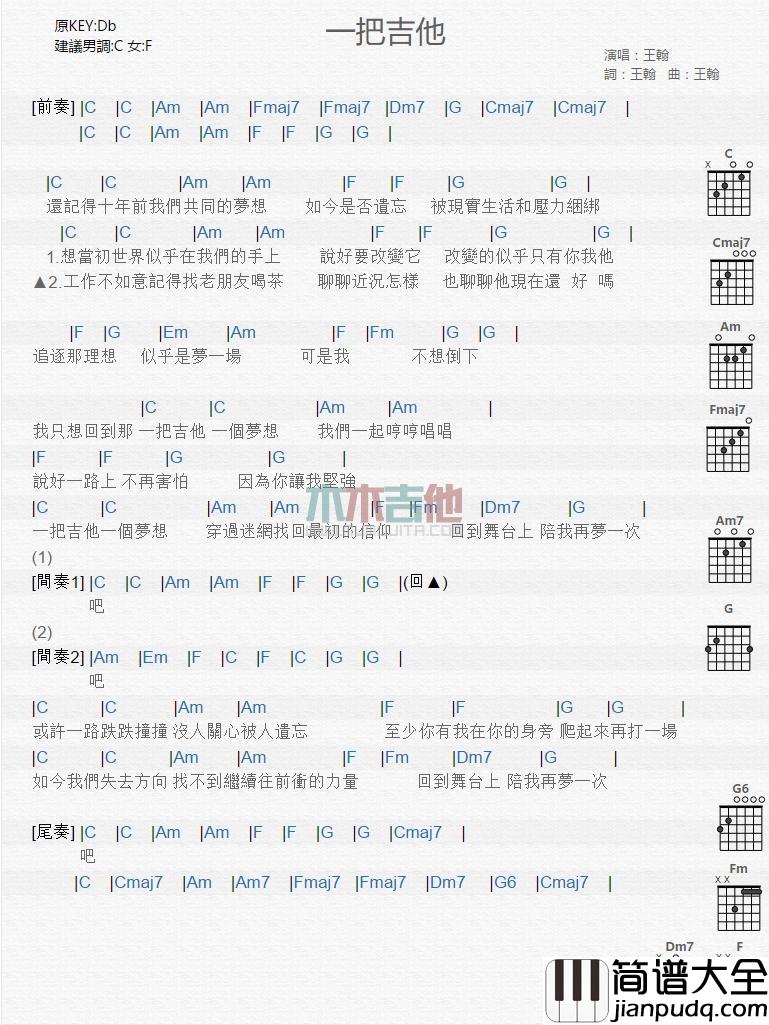 一把吉他_吉他谱_王翰