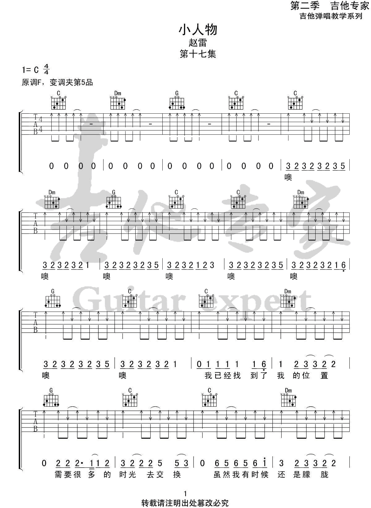 小人物吉他谱_赵雷__小人物_C调弹唱六线谱_高清图片谱