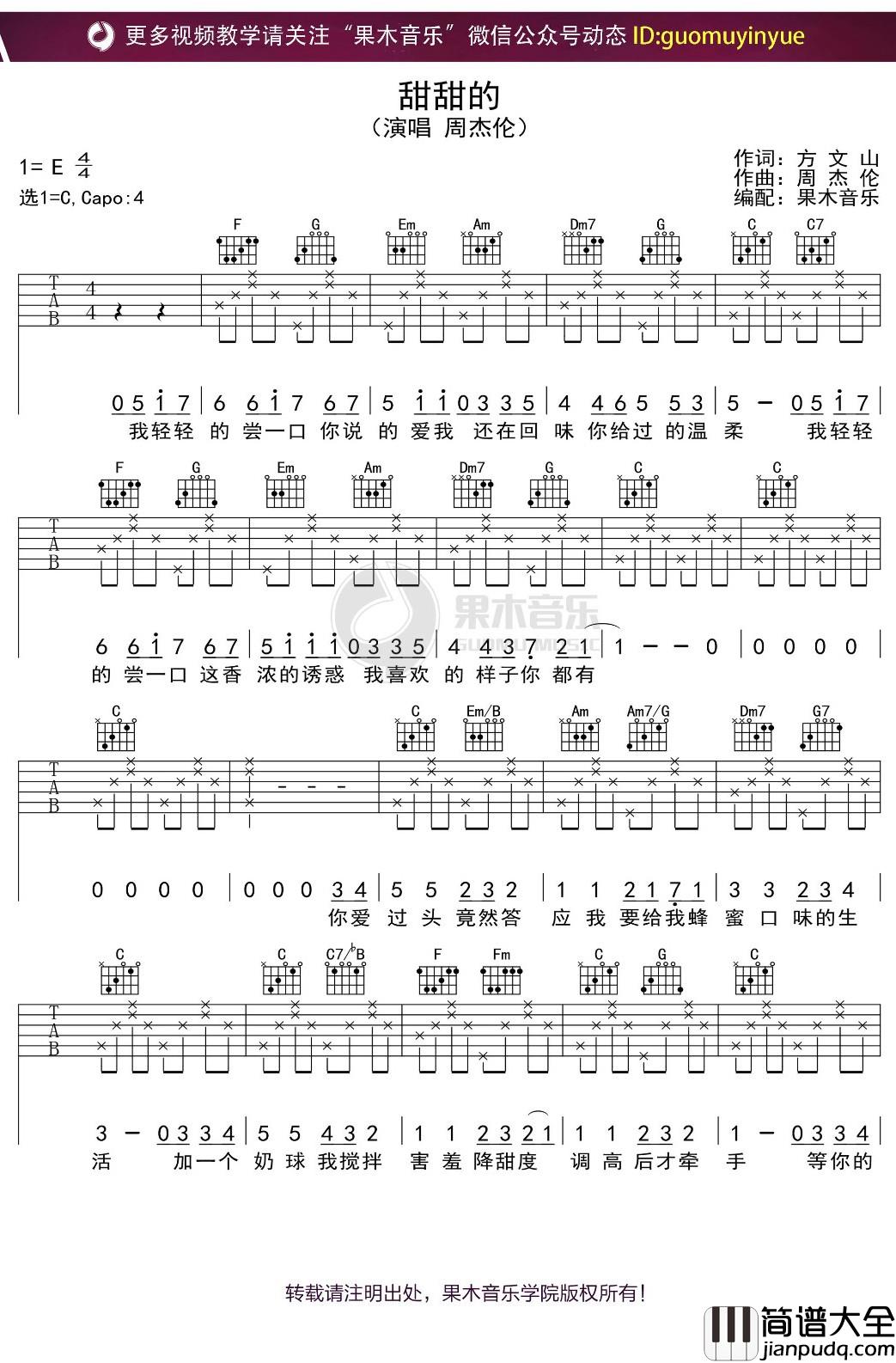 周杰伦_甜甜的_吉他谱_C调弹唱六线谱