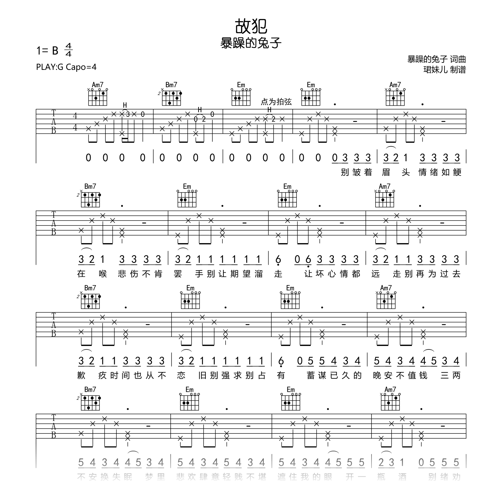 故犯吉他谱_暴躁的兔子_G调弹唱谱_高清吉他谱
