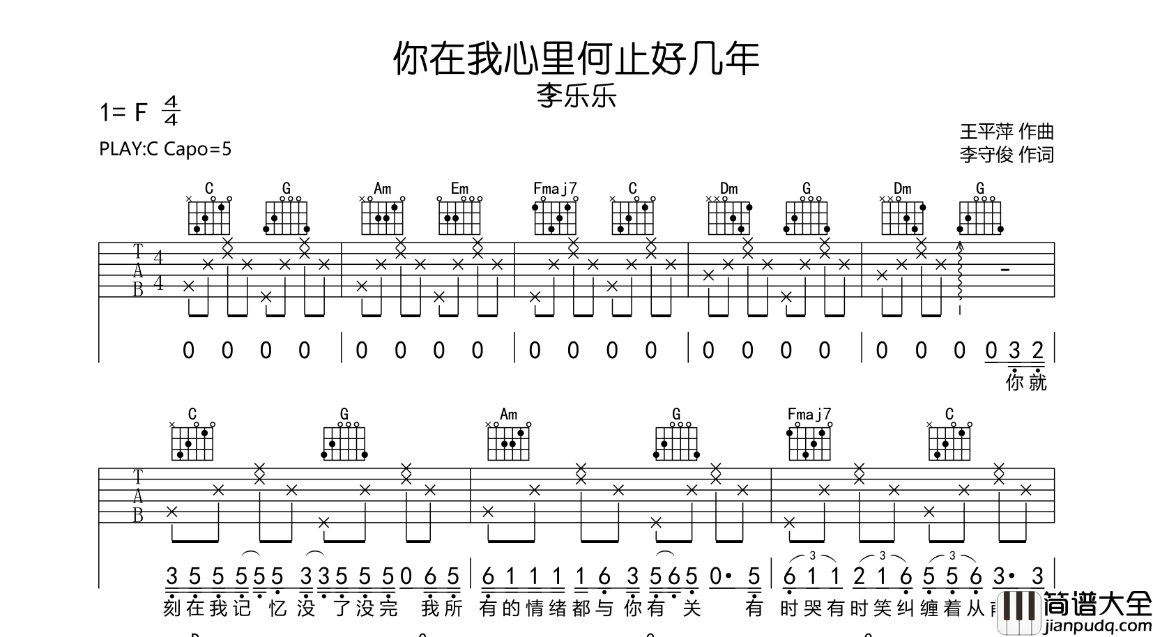 李乐乐_你在我心里何止好几年_吉他谱_C调原版六线谱