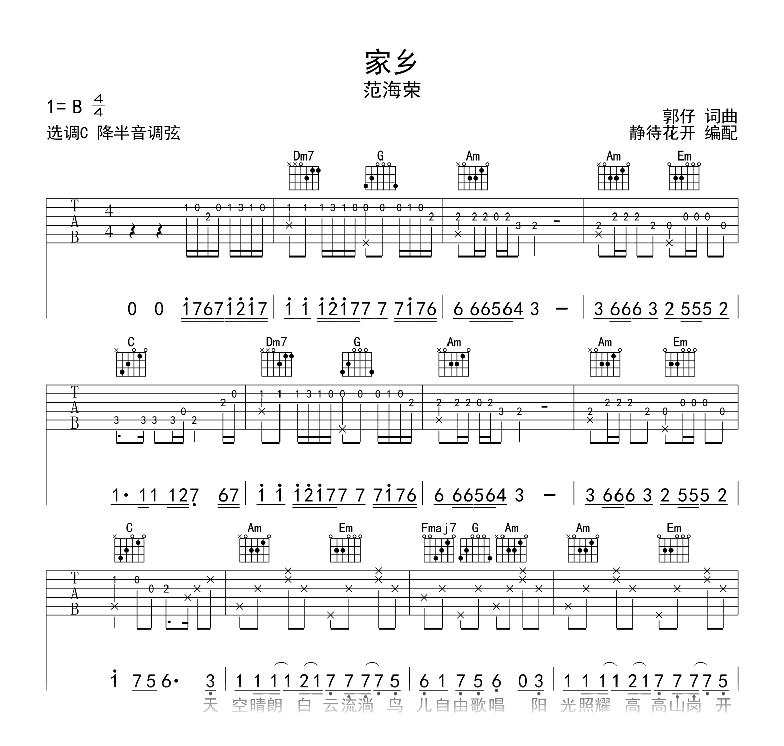 家乡吉他谱_范海荣_C调弹唱谱_高清六线谱
