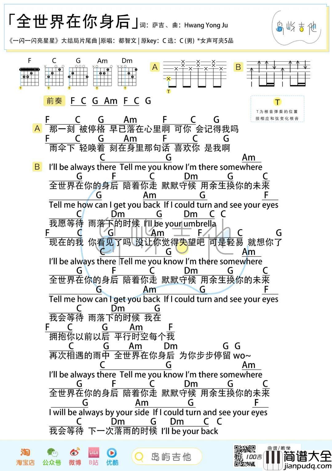 全世界在你身后_C调_都智文_吉他弹唱谱