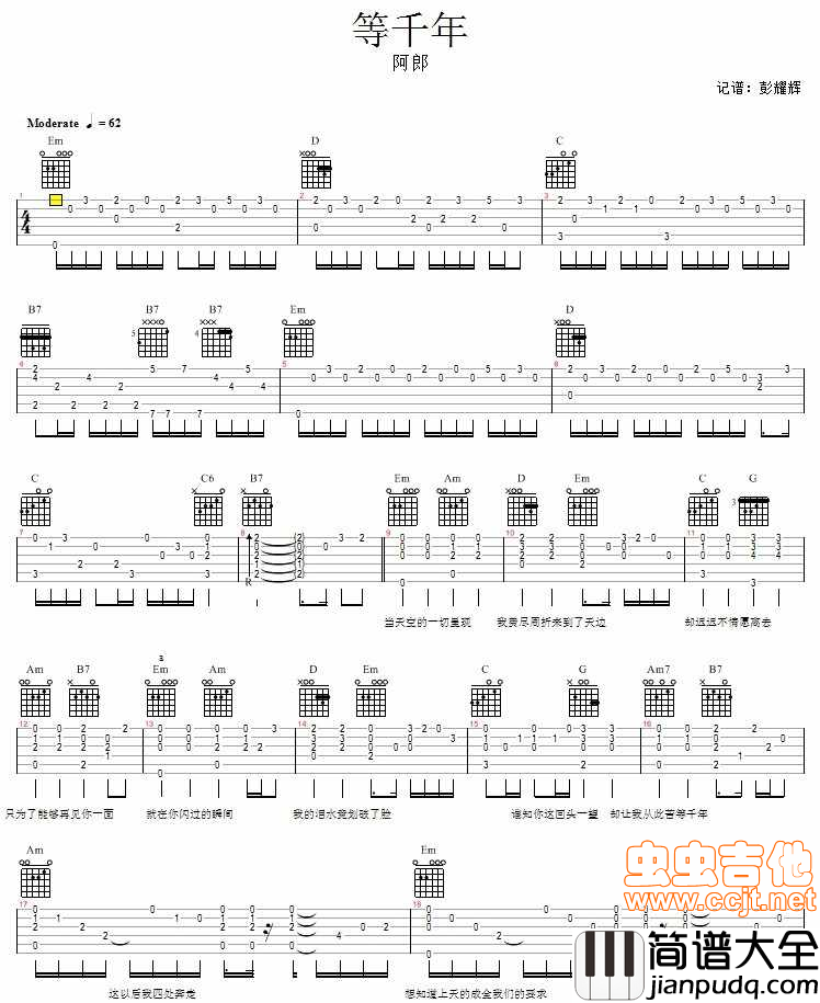 等千年吉他谱_C调六线谱_虫虫吉他编配_阿郎