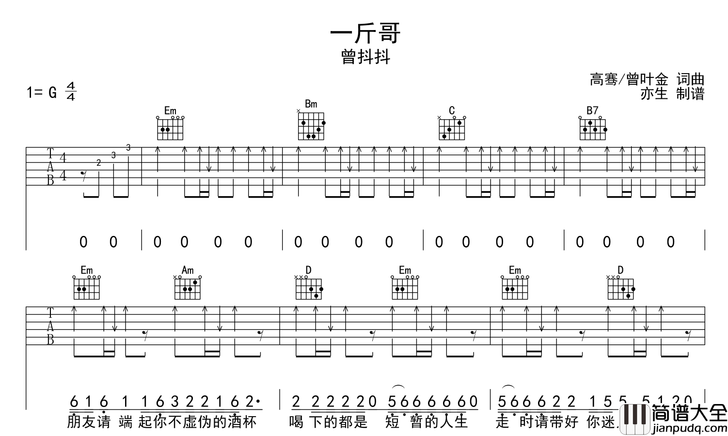 一斤哥吉他谱_曾抖抖__一斤哥_G调吉他弹唱谱