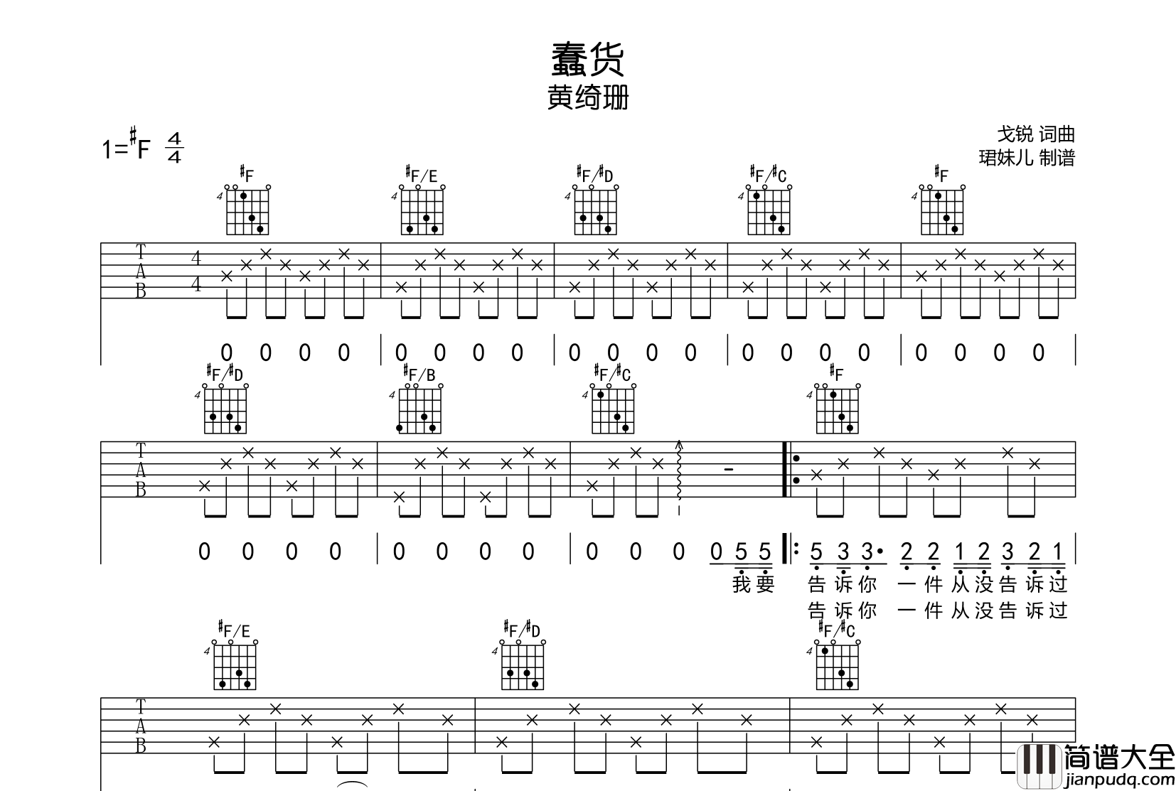 蠢货吉他谱_黄绮珊__蠢货_#F调原版弹唱谱