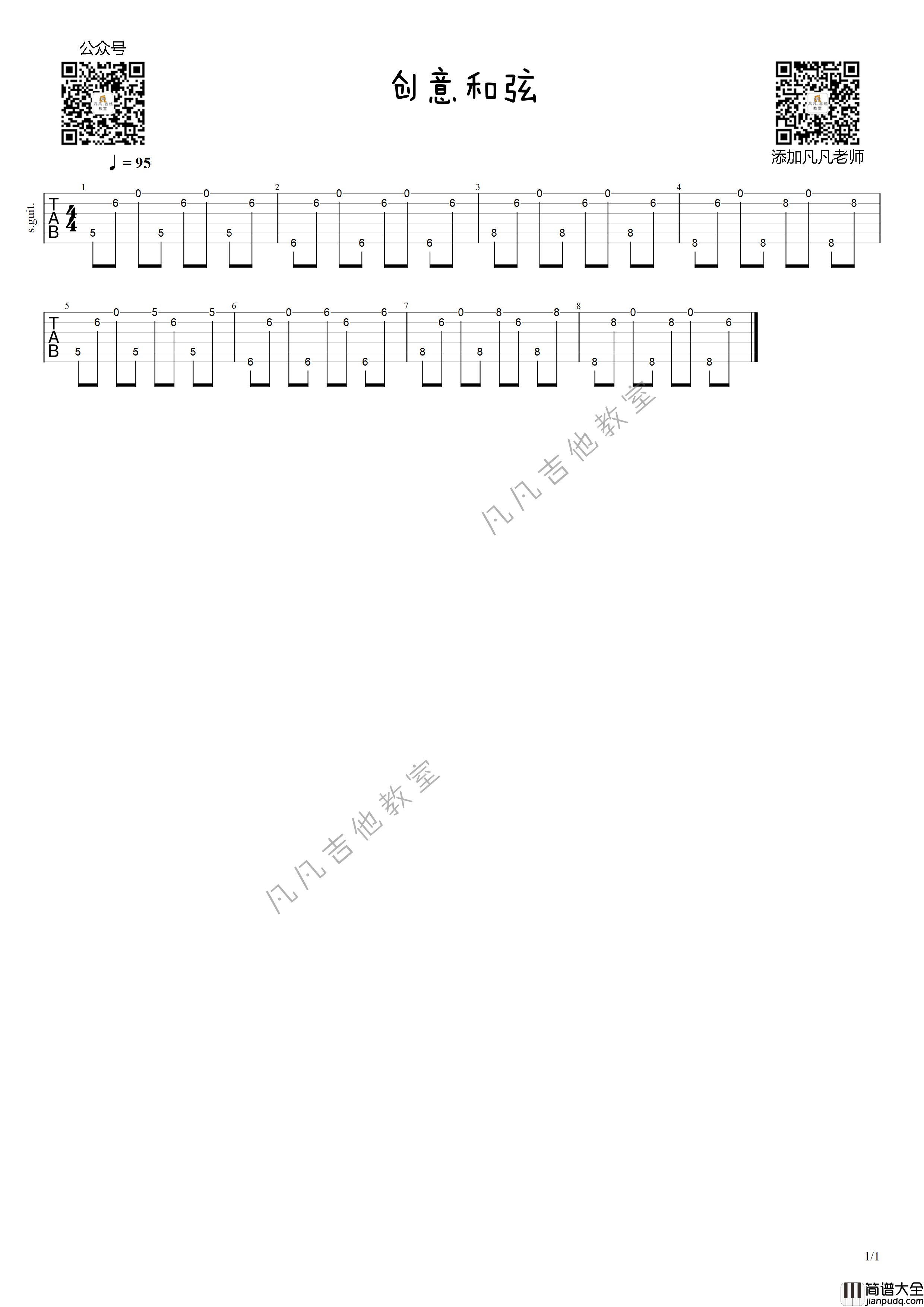 创意和弦吉他谱_E调六线谱_凡凡吉他教室