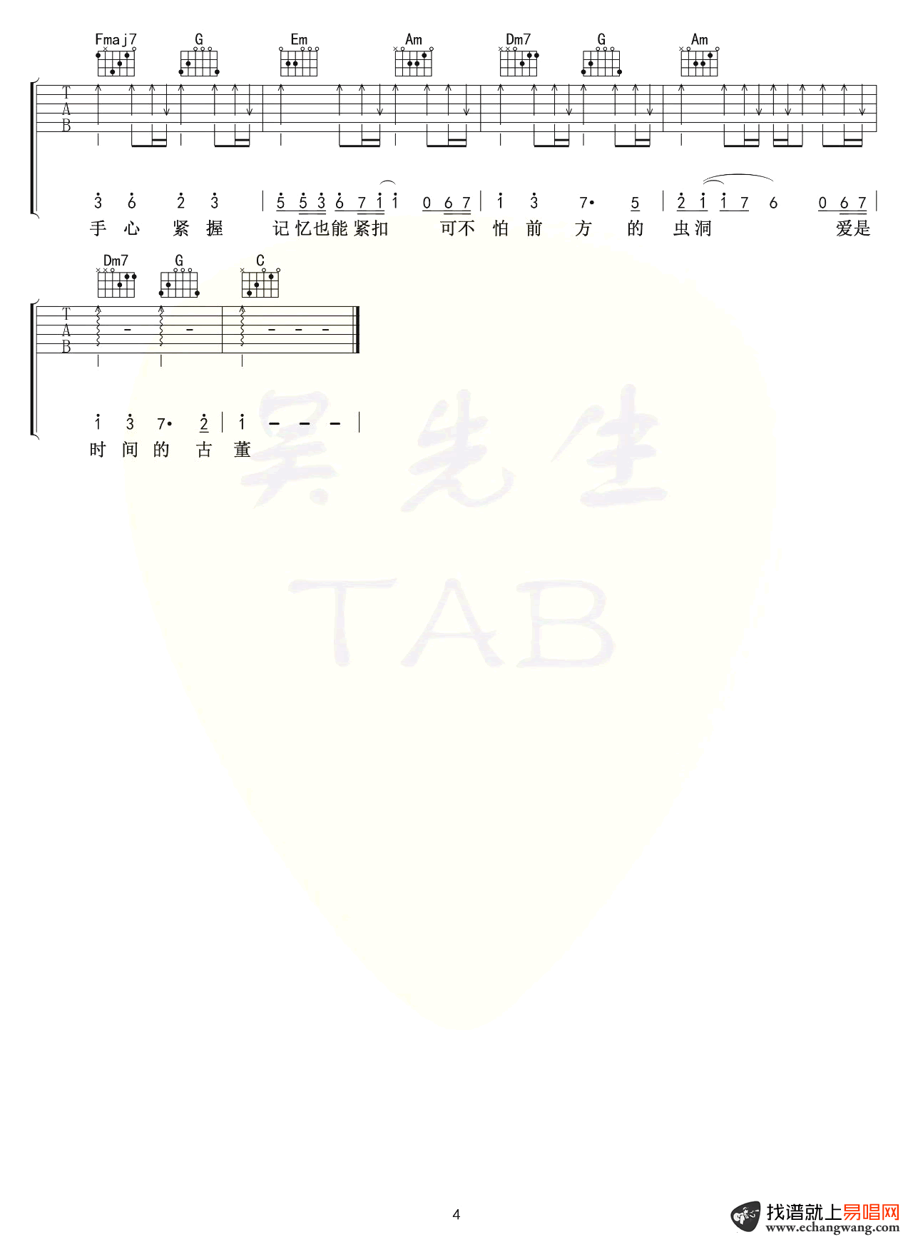 交换余生吉他谱_林俊杰_C调完整版_弹唱六线谱