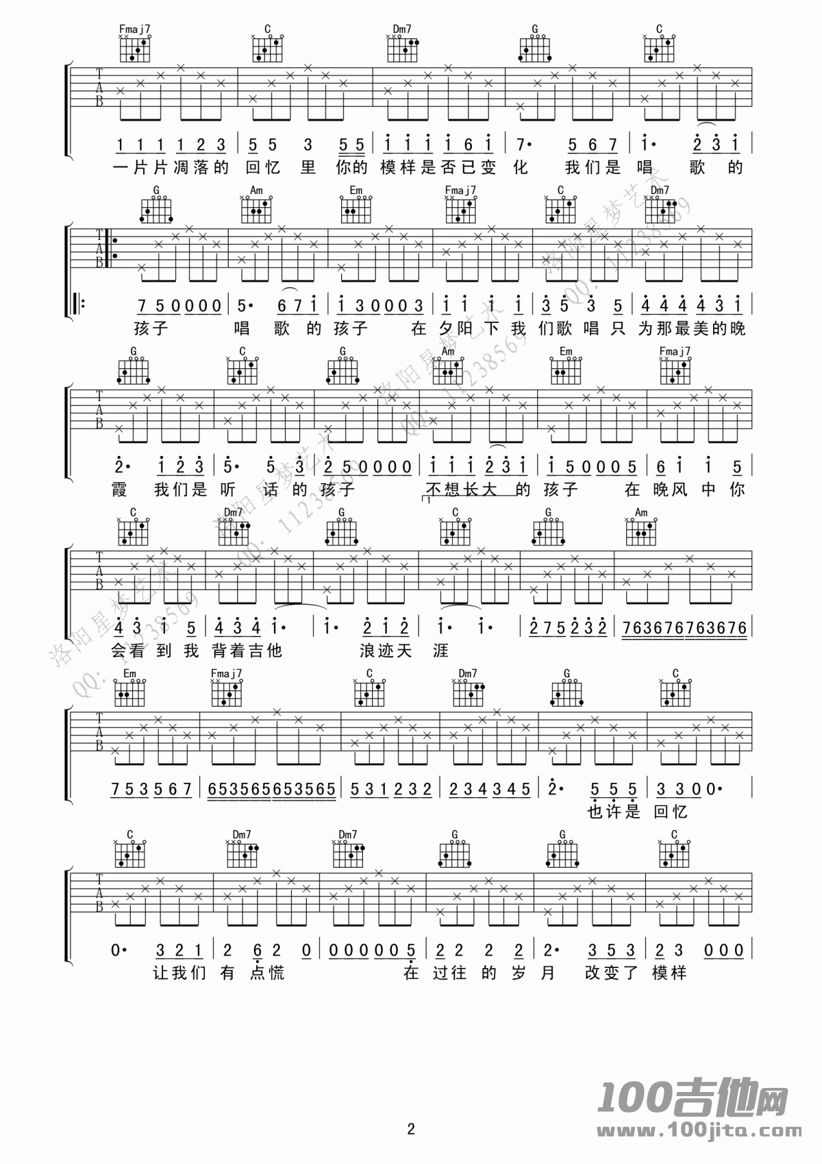 唱歌的孩子吉他谱_王峥嵘_C调_吉他伴奏弹唱谱