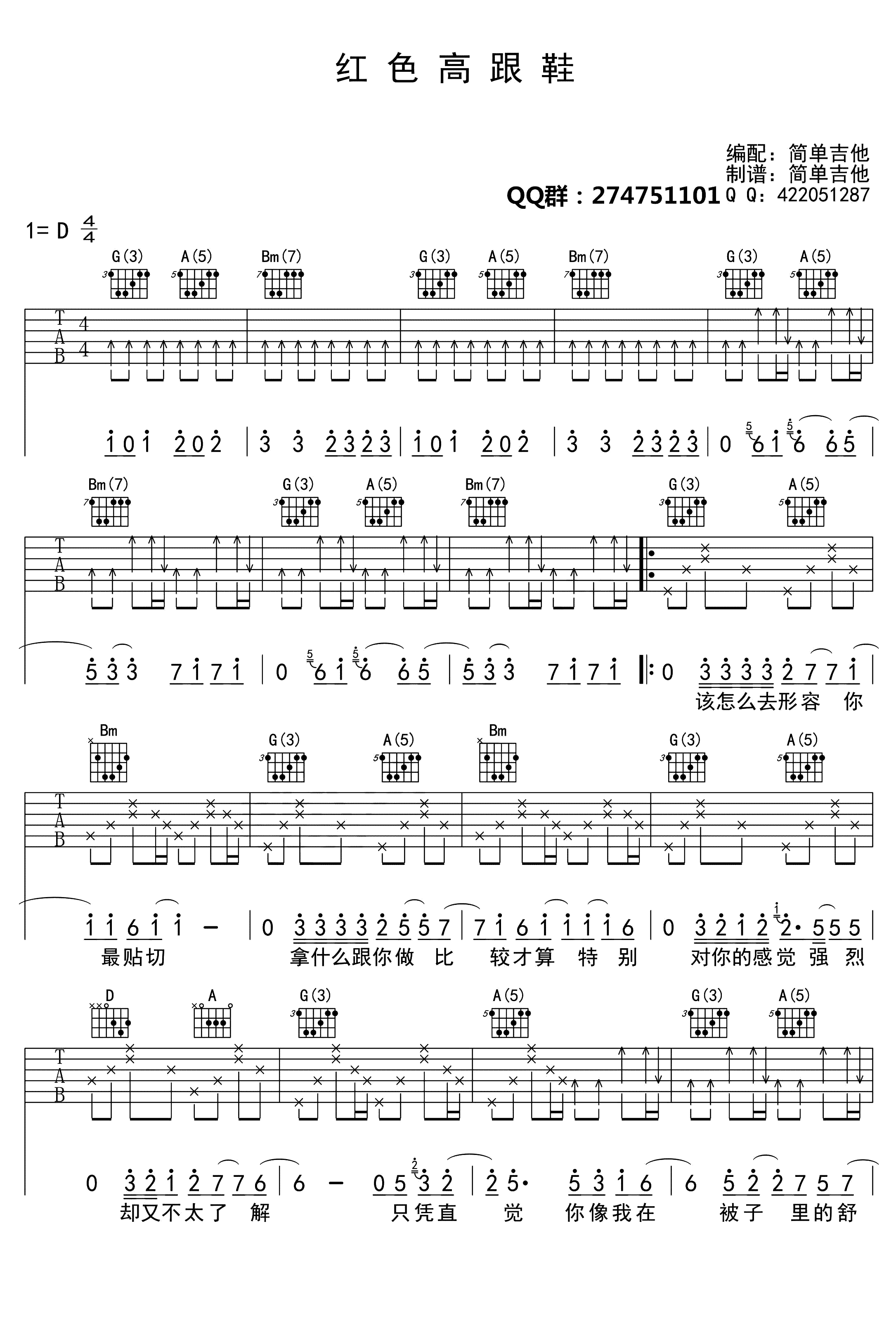 红色高跟鞋吉他谱_蔡健雅_弹唱六线谱_高清版