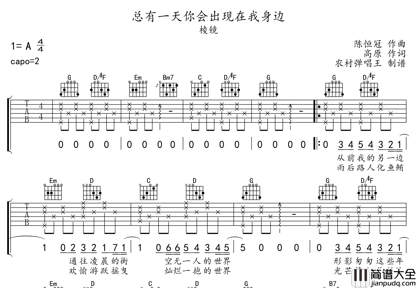 棱镜乐队_总有一天你会出现在我身边_吉他谱_G调吉他弹唱谱