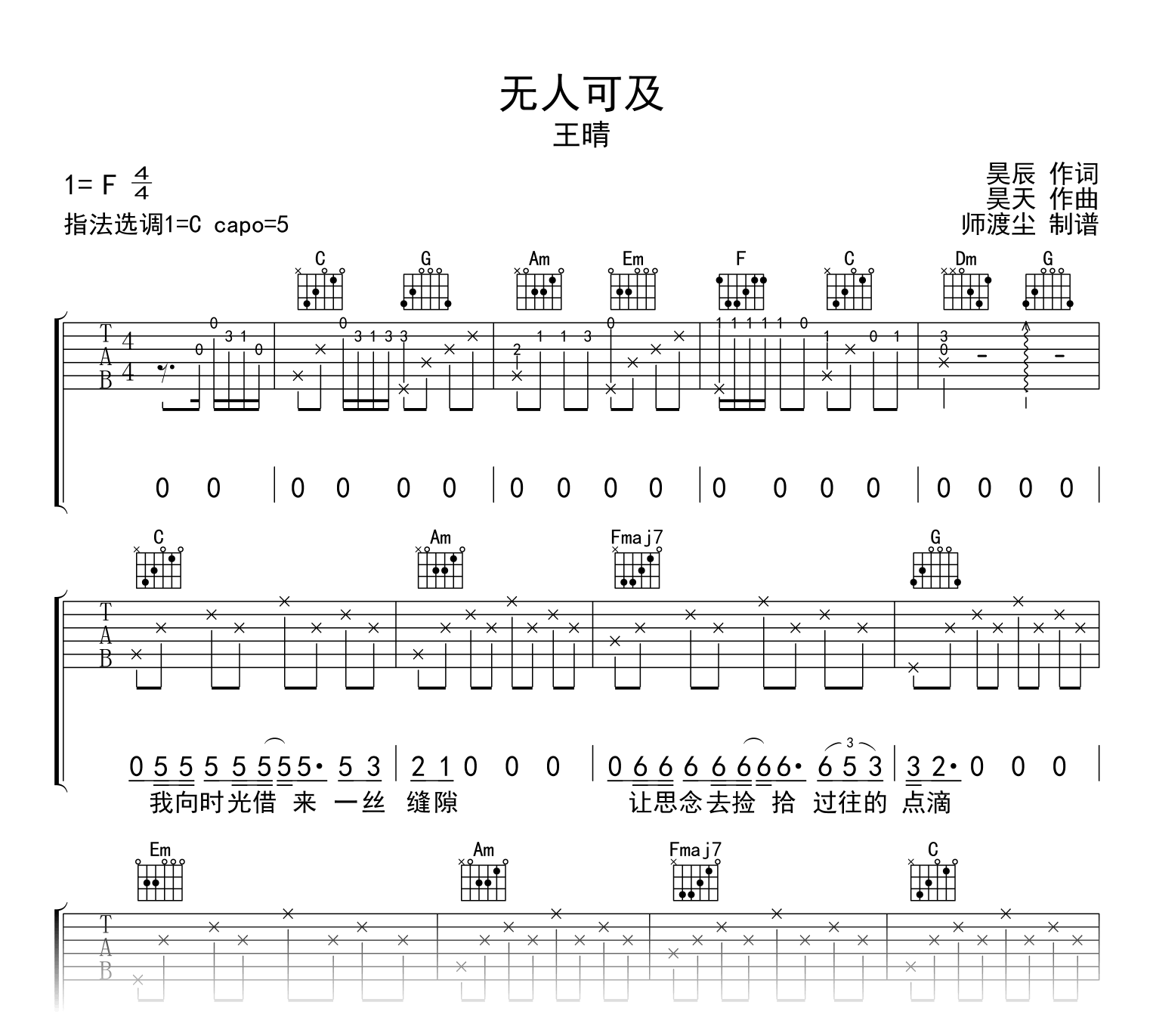 无人可及吉他谱_王晴_C调弹唱六线谱