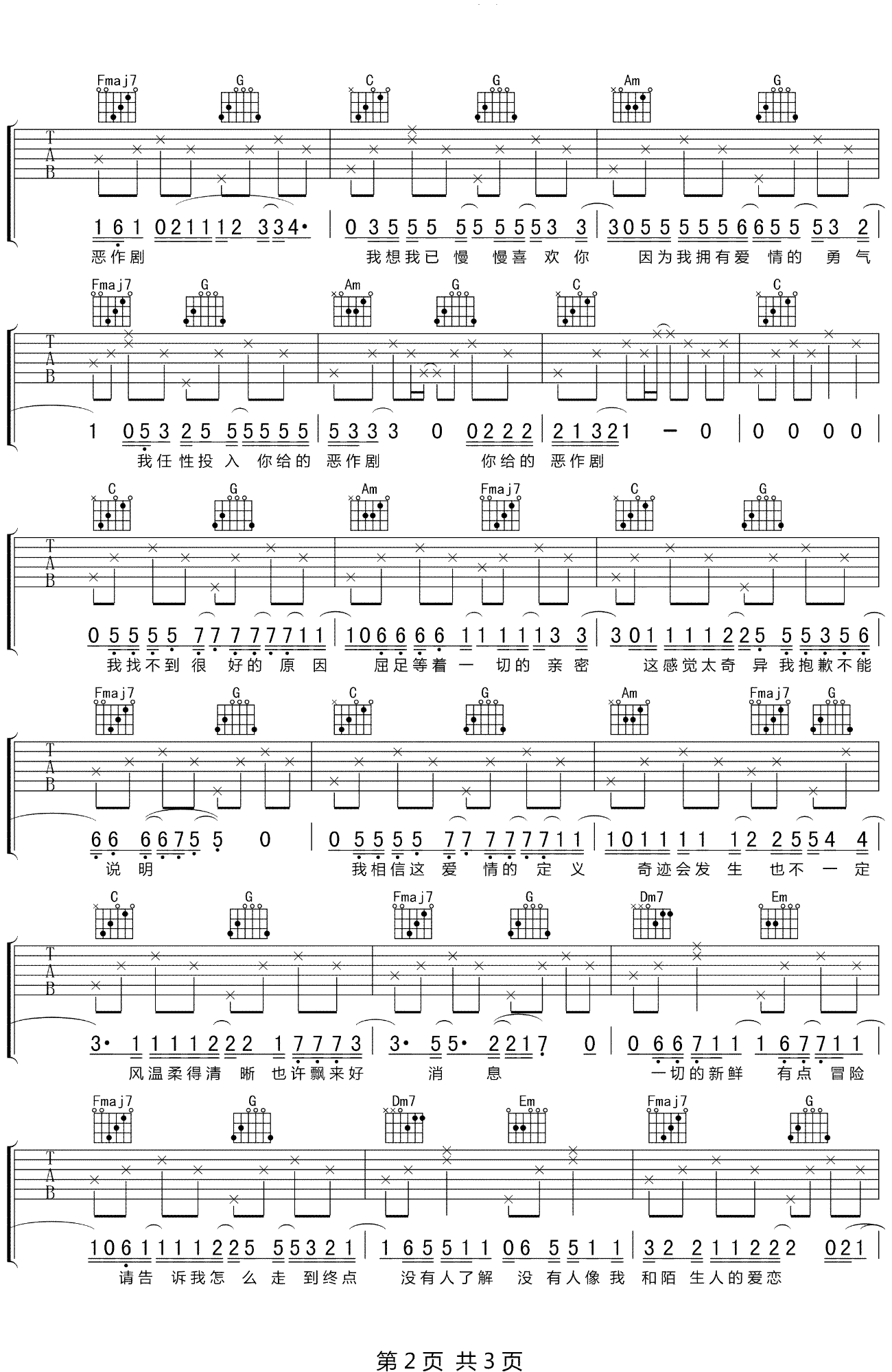 恶作剧吉他谱_沈以诚_E调弹唱谱_恶作剧之吻片尾曲